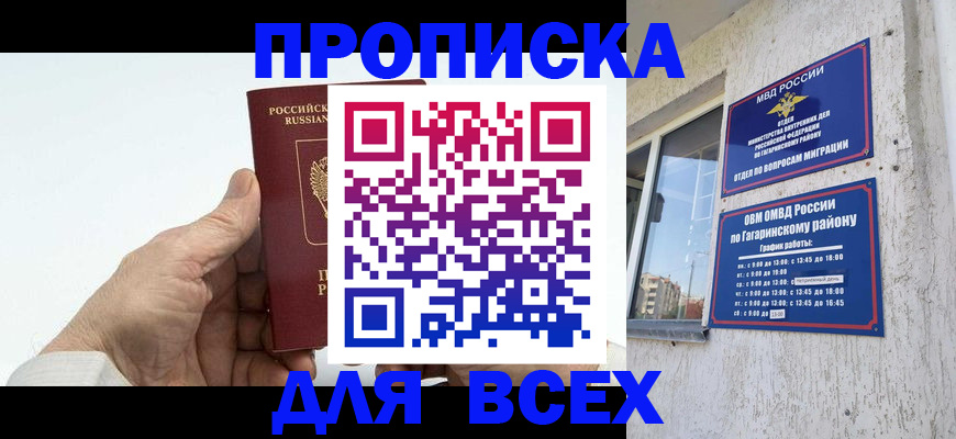 прописка в Нижнем Тагиле